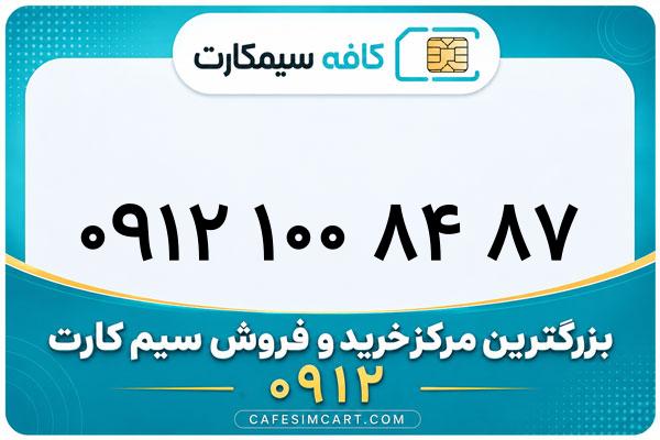 خرید سیم کارت 0912