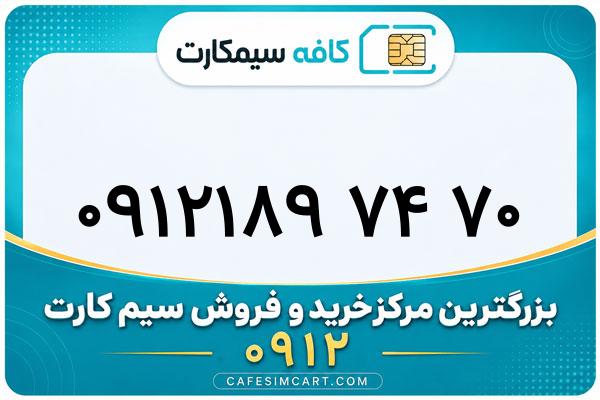 خرید سیم کارت 0912