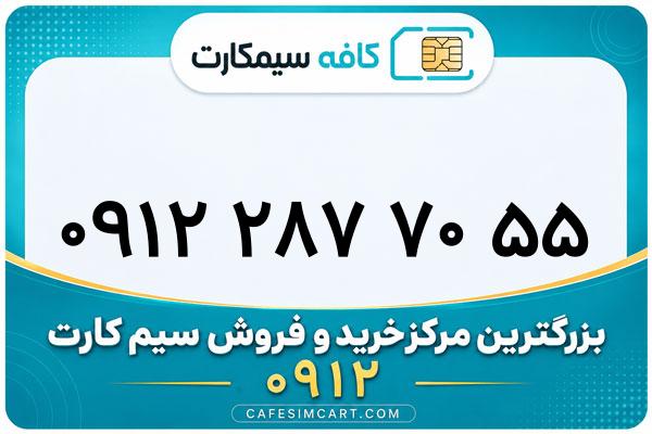 خرید سیم کارت 0912