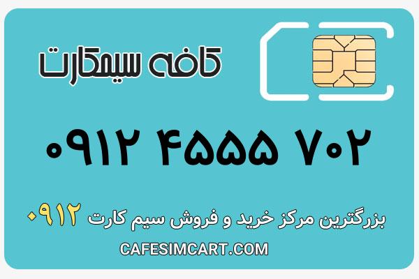 خرید سیم کارت 0912